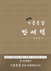 기문둔갑 만세력(New)