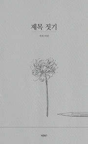 제목 짓기