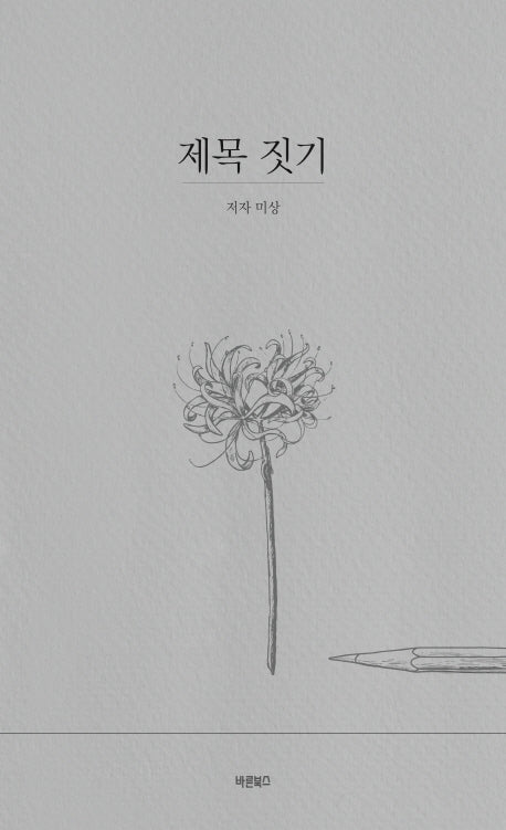 제목 짓기