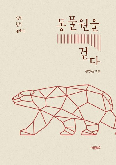 동물원을 걷다