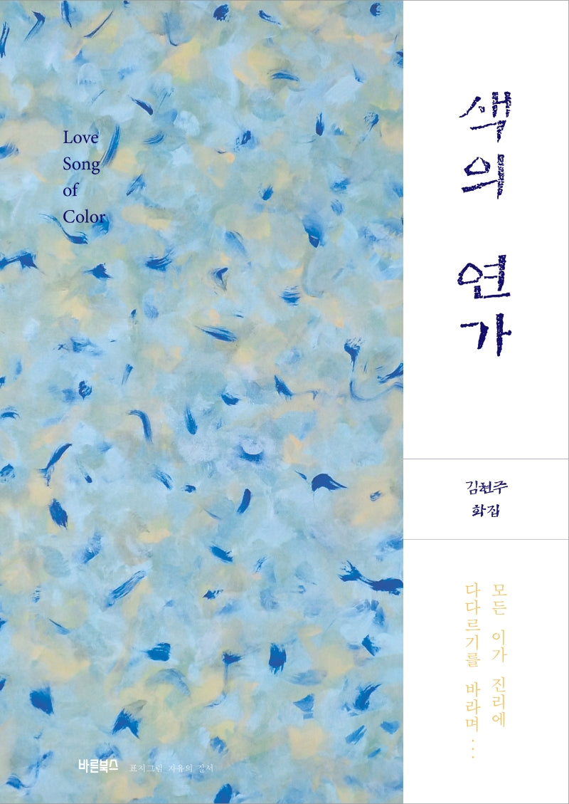 색의 연가