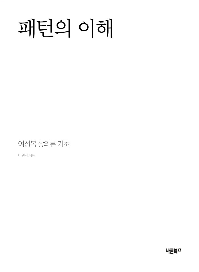 패턴의 이해(양장본 Hardcover)