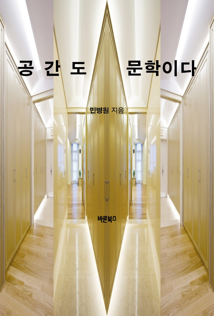 공간도 문학이다