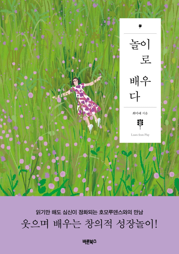 놀이로 배우다