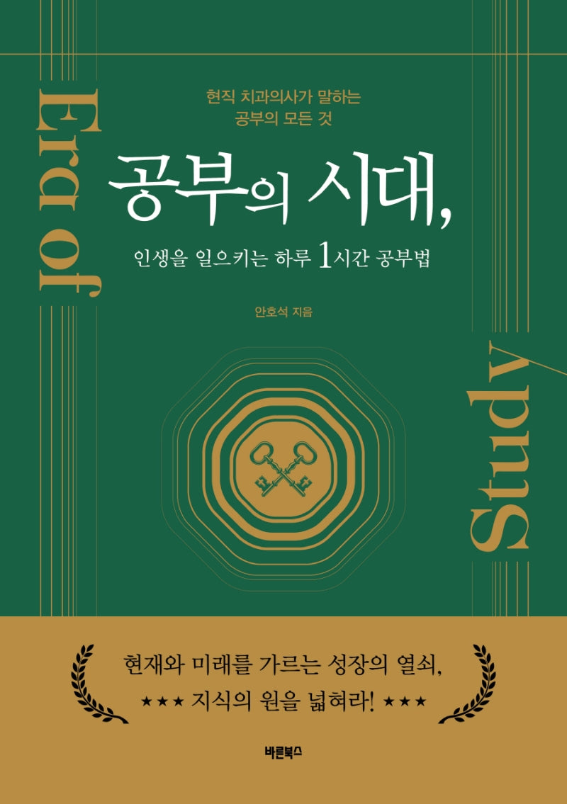 공부의 시대, 인생을 일으키는 하루 1시간 공부법