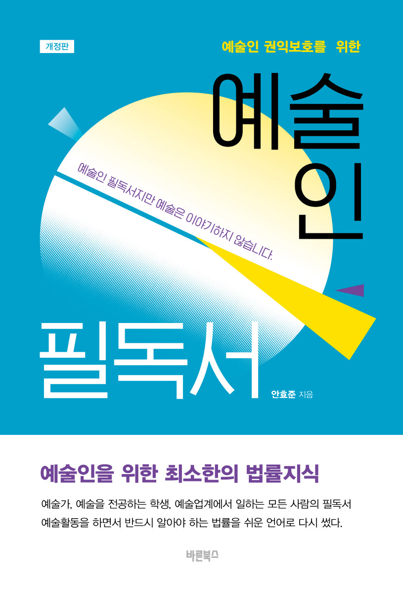 예술인 필독서