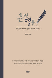 훈민영음