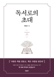 독서로의 초대