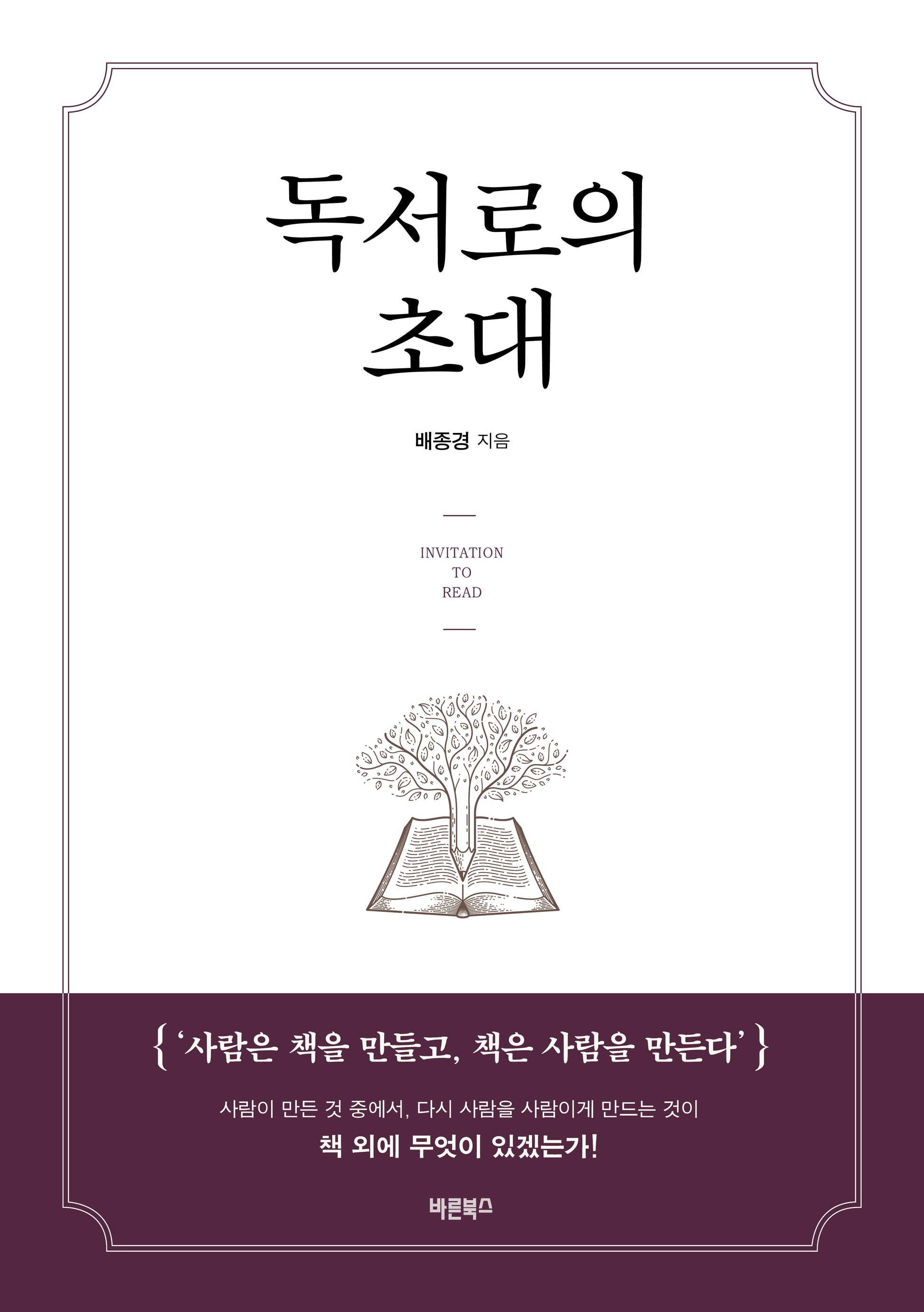 독서로의 초대