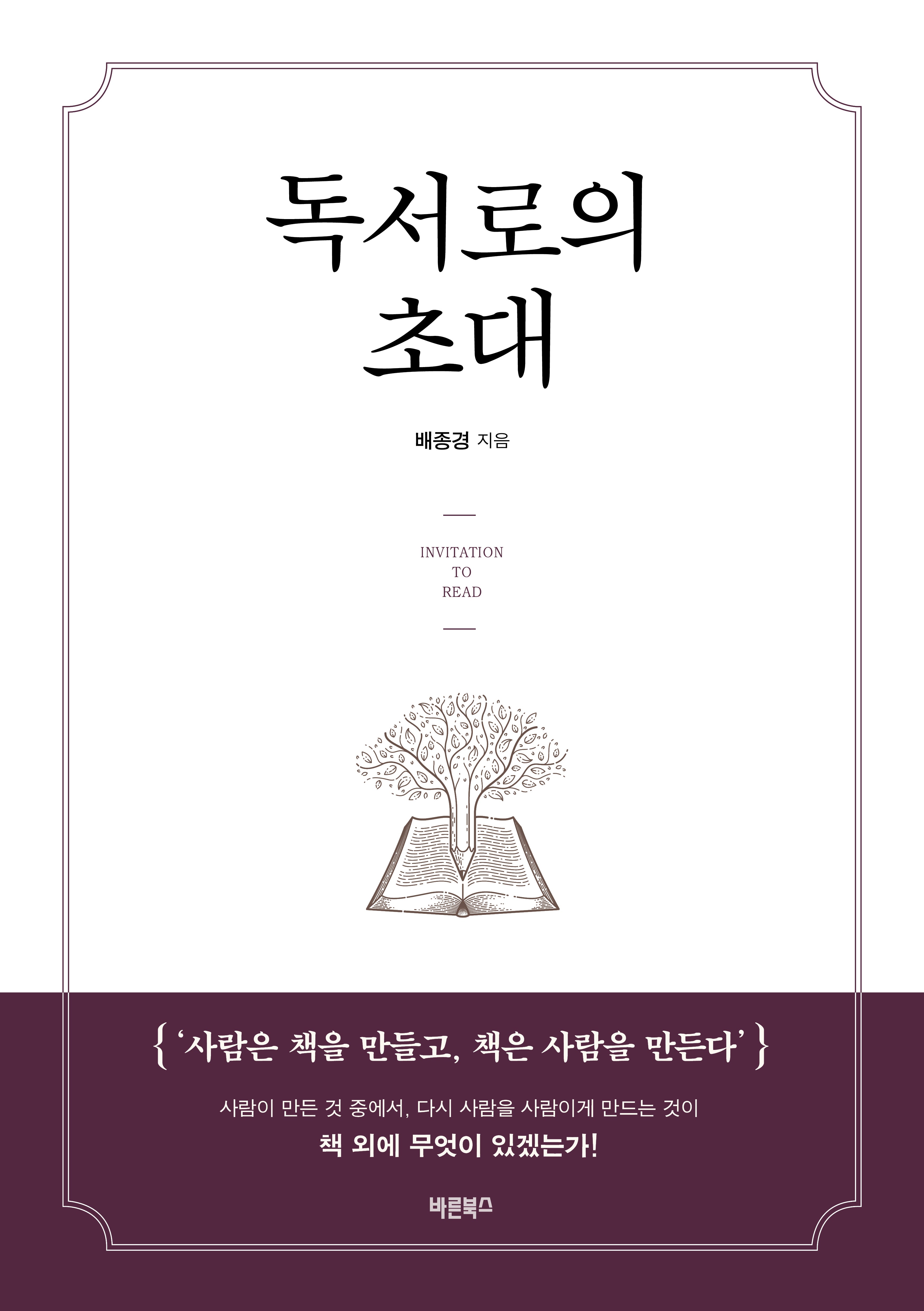 독서로의 초대
