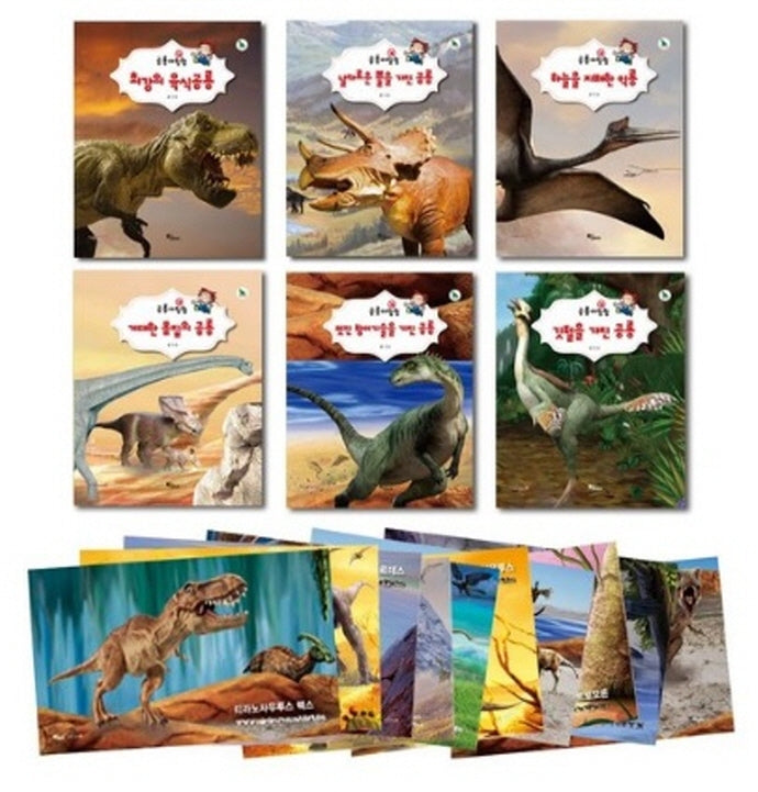 공룡대탐험 세트(양장본 HardCover)(전6권)