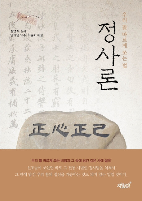 정사론