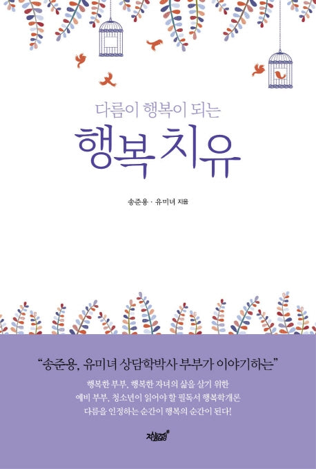 행복 치유(다름이 행복이 되는)