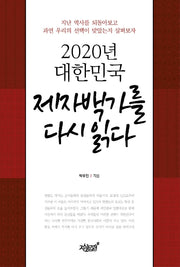 제자백가를 다시 읽다