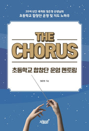 The Chorus