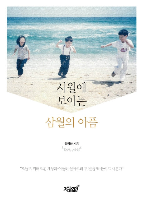 시월에 보이는 삼월의 아픔