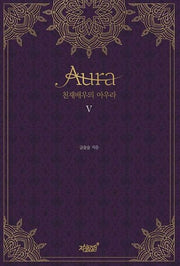 천재 배우의 아우라(Aura) 5