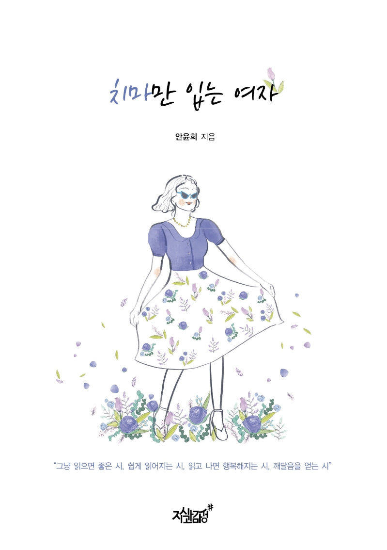 치마만 입는 여자