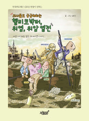 의사들도 궁금해하는 헬리코박터, 위염, 위암 열전(한국의료재단 김효상 원장이 말하는)