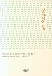 공감여행