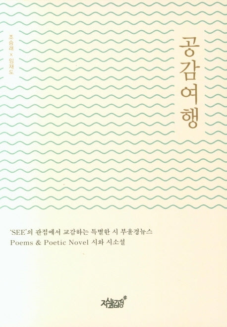 공감여행