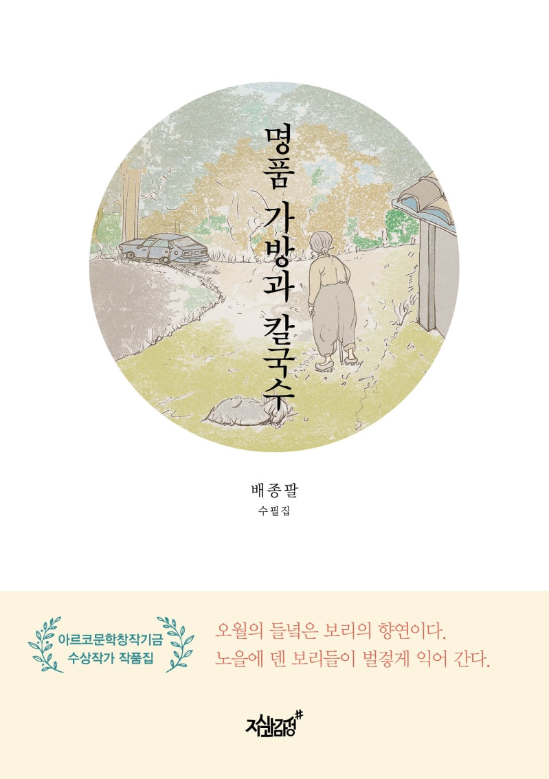명품 가방과 칼국수
