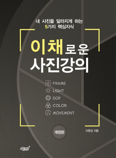 이채로운 사진강의