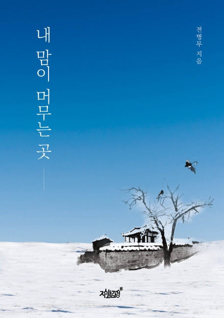 내 맘이 머무는 곳