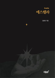 에스텔라(Estella)