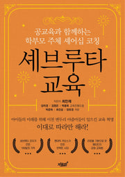 셰브루타 교육