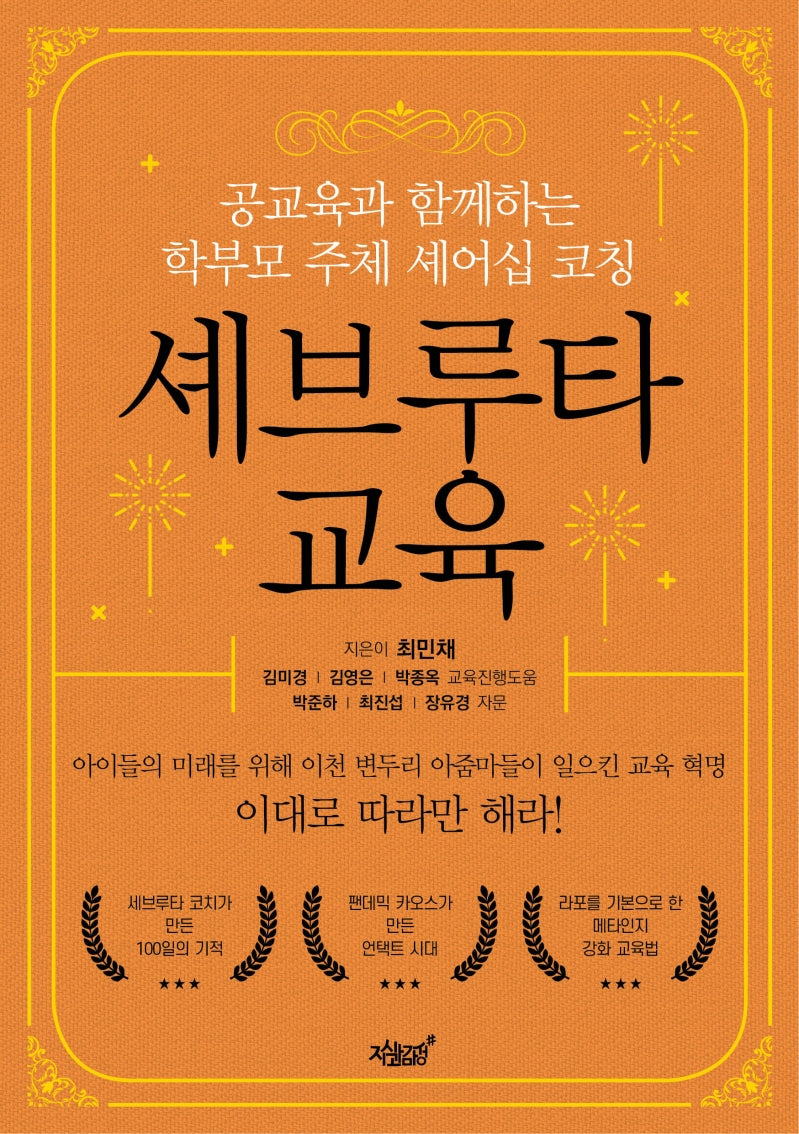 셰브루타 교육
