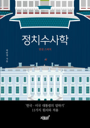 정치수사학