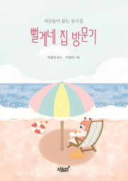 뻘게네 집 방문기