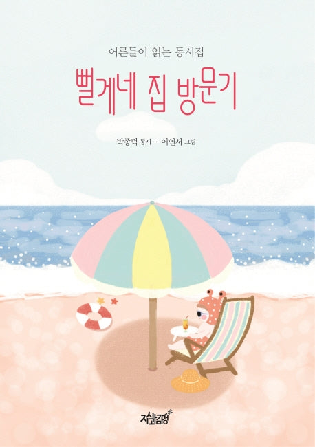 뻘게네 집 방문기