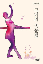 그녀의 속눈썹