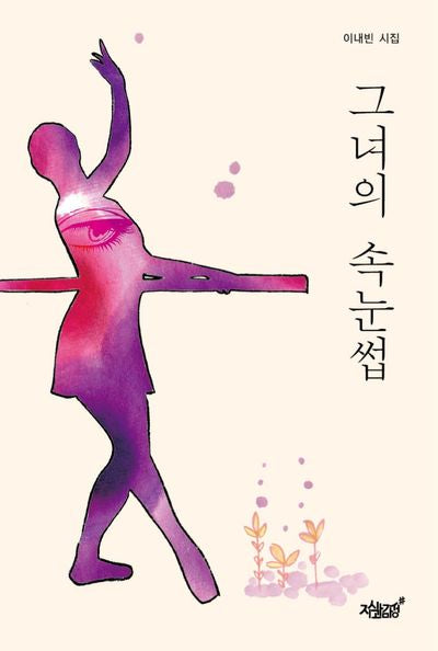 그녀의 속눈썹