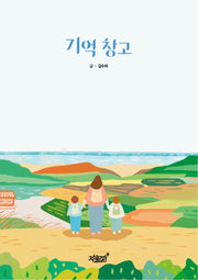 기억 창고