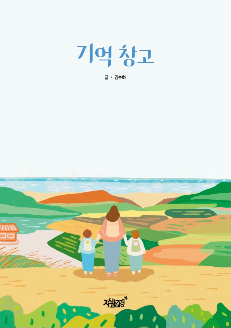기억 창고