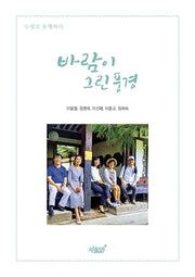 바람이 그린 풍경