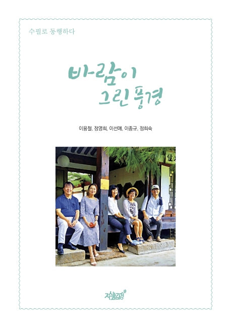바람이 그린 풍경