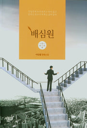 배심원