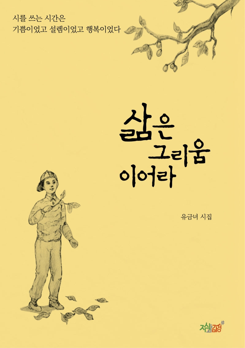 삶은 그리움이어라(양장본 Hardcover)