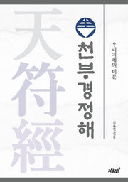 천부경정해