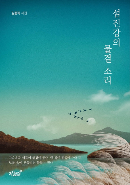 섬진강의 물결 소리