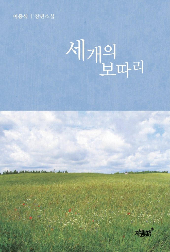 세개의 보따리
