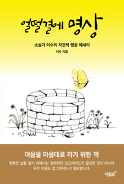 얼떨결에 명상