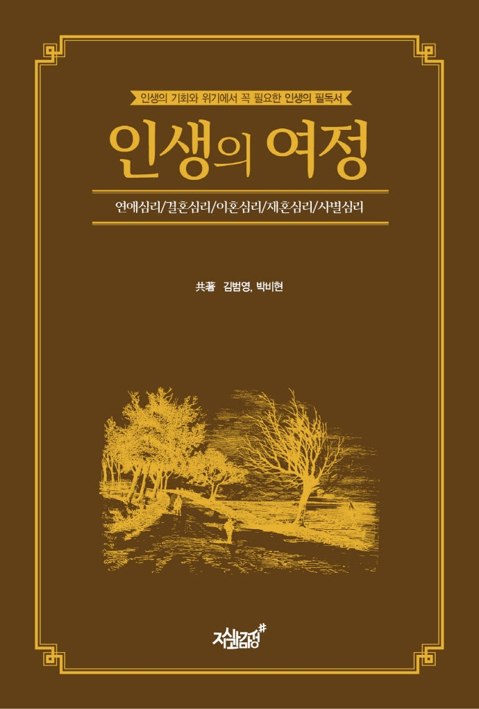 인생의 여정(양장본 Hardcover)