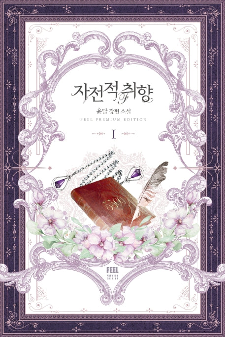 자전적 취향 1