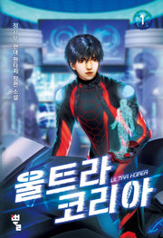 울트라 코리아 1
