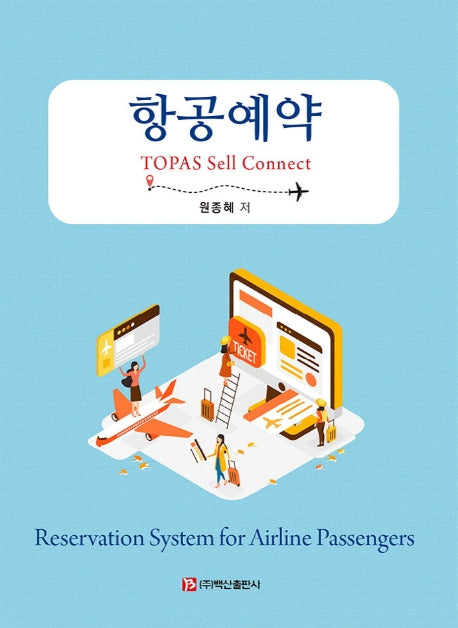 항공예약